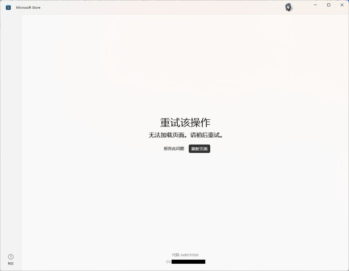 Microsoft Store 无法打开解决方案